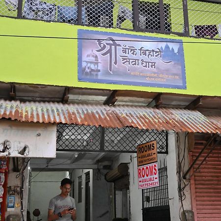 Hotel श्री बांके बिहारी सेवा धाम Vrindāvan Zewnętrze zdjęcie